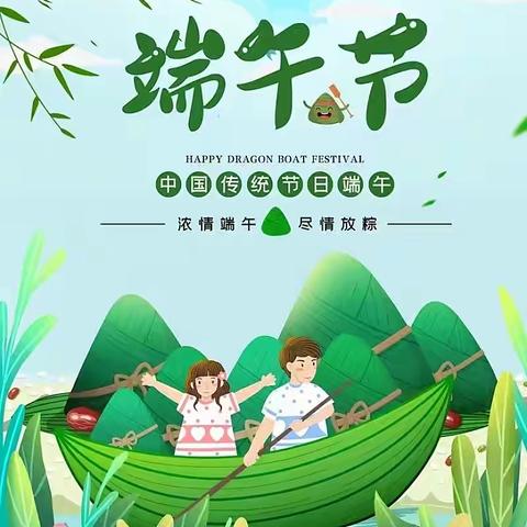 2022年凤冈一小端午节放假安排及安全提醒