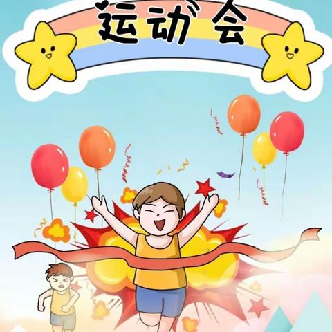 城站路小太阳幼儿园2021年秋季运动会