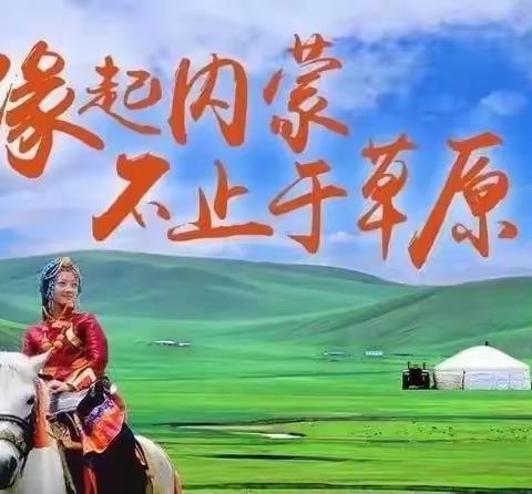 内蒙锡林郭勒草原徒步大会