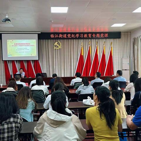 中心组学习专题党课｜全面加强党的纪律建设——学习贯彻《中国共产党纪律处分条例》