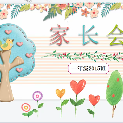 用心陪伴，静待花开