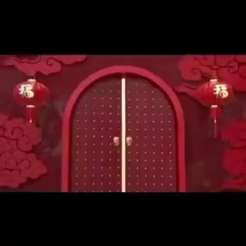 “欢庆元旦    喜迎新年”－－－育蕾幼儿园中班