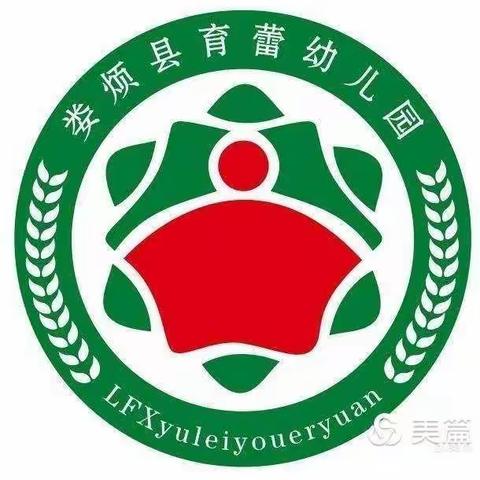 “开学第一课，安全伴我行”——育蕾幼儿园开学第一课主题活动