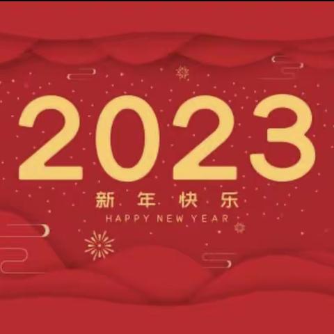 2023年寒假生活实践活动 ﻿