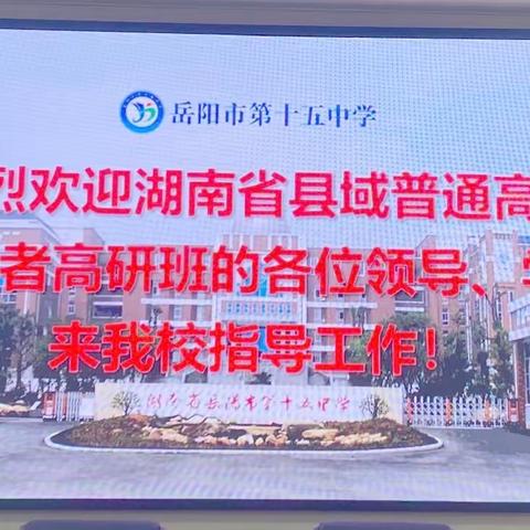 踔厉奋发守初心 勇毅前行向未来——2023年湖南省县域普高管理者高研班专家讲座