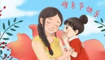 以爱之名，感恩有你——育蕾幼儿园母亲节主题活动