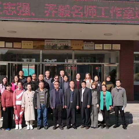 示范引领，共同成长—乔毅名师工作室送教下乡活动