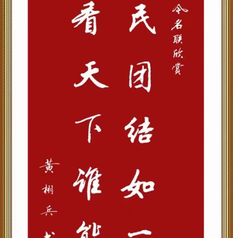 【隐士】书法作品选（16）——古今名联欣赏