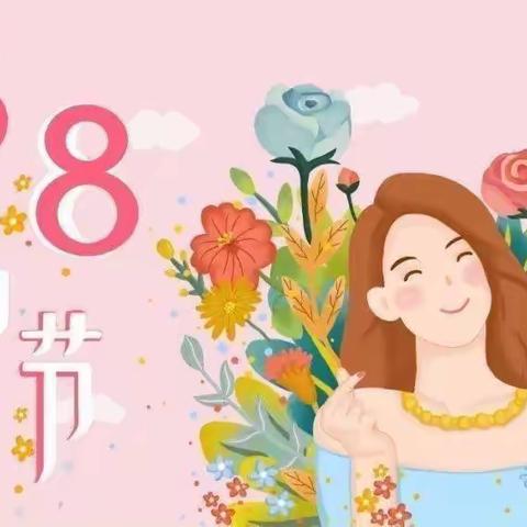 杨堡坝幼儿园中四班“三八节”小记