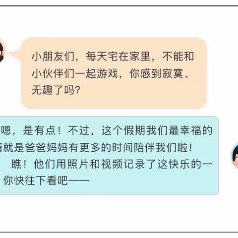 防疫家中宅，趣从生活来——机关幼儿园小一班家庭防疫分享篇