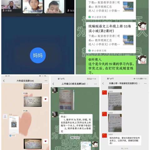 “疫情防控不松懈，停课不停学”——盆尧叶寨小学线上教学活动