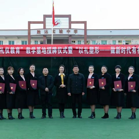 实验初中隆重举行：苗一萍“五阶礼仪”教学基地授牌仪式