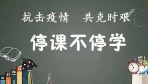 学科聚力战疫情，线上教研我们行-落实双减提质，赋能云端增效～绿园区小学数学线上教学技能培训