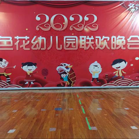 2022年七色花幼儿园年会活动