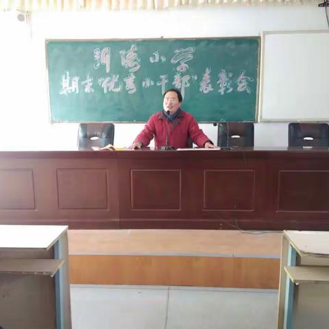 2019年度第一学期沂涛小学学生检查组学期总结大会