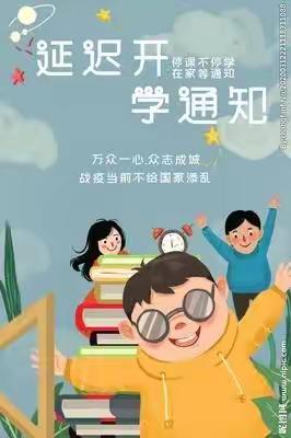 关王庙乡荒坡陆小学五一假期延迟开学通知