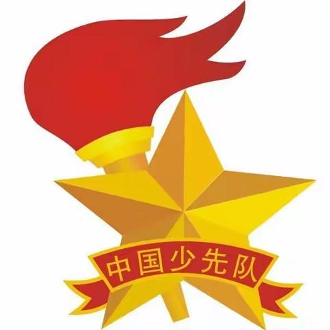 【青年路小学名校+教育集团】莲湖区青年路小学2021—2022学年少先队工作总结