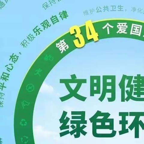 文明健康，绿色环保——永年区第二幼儿园爱国卫生月活动