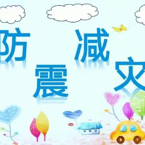 防震常演练，安全记我心 ——河街小学开展防震减灾应急疏散演练