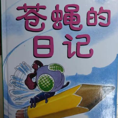 绘“话”日记 我手绘我心 ——幼小衔接核心素养“绘画日记”