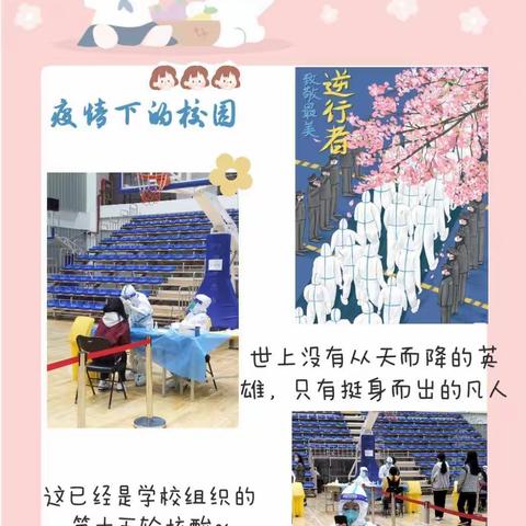 疫情下的校园