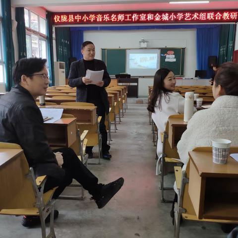 “改变学生学习方式，构建理想课堂”——仪陇县中小学音乐名师工作室和金城小学艺术组联合教研活动