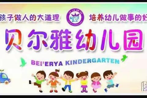 贝尔雅幼儿园大大班的孩子走进小学校园。