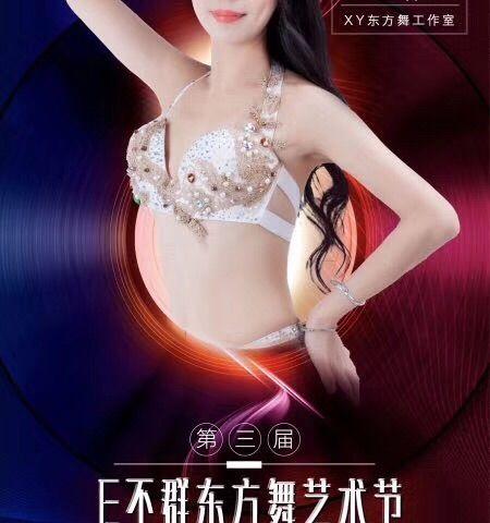 XY东方舞初中高级系统班常年招生