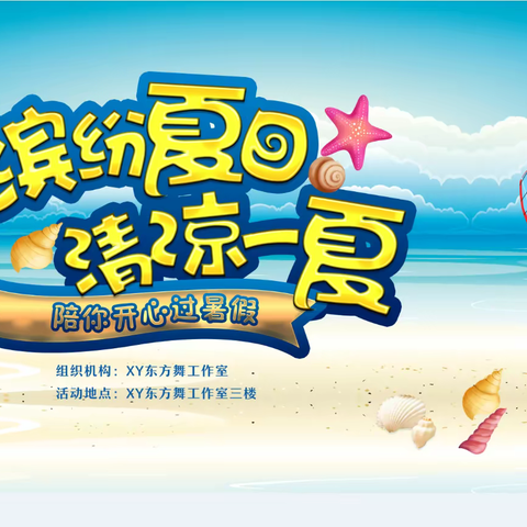 XY少儿东方舞春季暑假班报名啦～