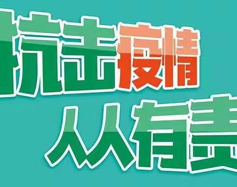 郑州市教育局新冠肺炎疫情防控工作领导小组致全体家长的温馨提示