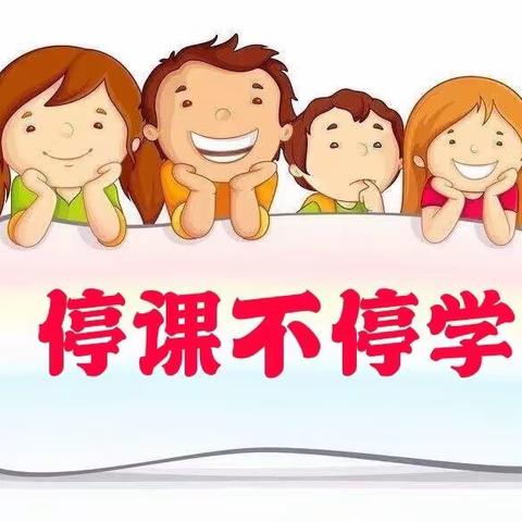 “防控不妨研～停课不停学”杏花岭区外国语小学高段数学教研组