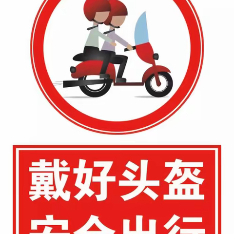 青牛小学“安全生产月”致家长的一封信