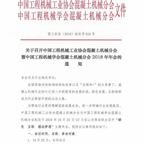 年度盛会等你来10月25日青岛见