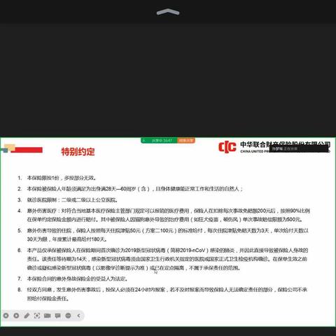 喀什分公司意健险部开展线上个人险业务培训