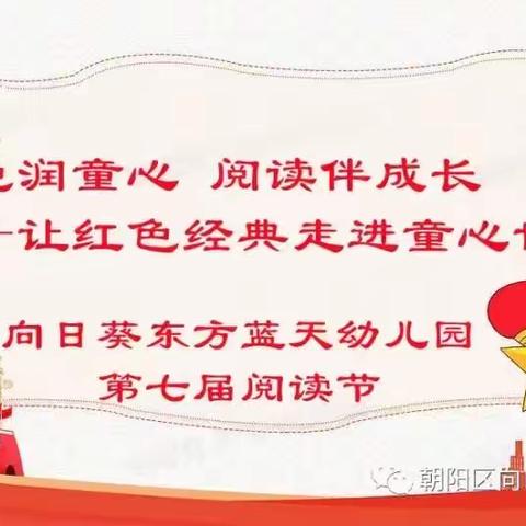 ❣️红色润童心  阅读伴成长🎈