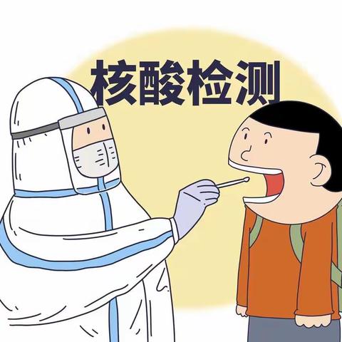 用心护航，“幼”见美好                             ——丽都幼儿园核酸检测