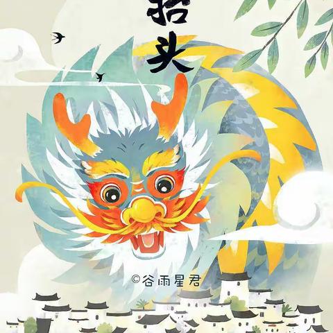 “二月二，龙抬头”——苗二班 主题系列活动