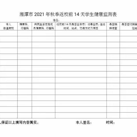 2021年秋季茶恩中学开学通知及致家长的一封信