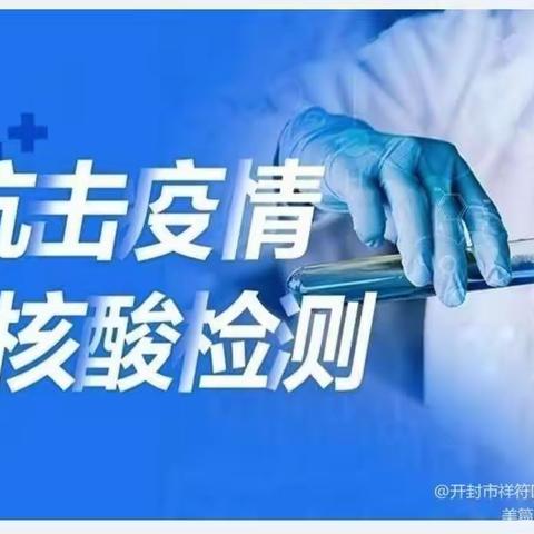 疫情防控【小西门社区全员加速•全力以赴全员核酸】