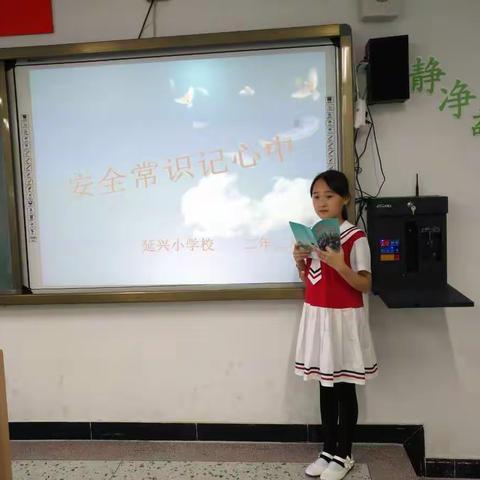 安全常识记心中 延兴小学 二年级