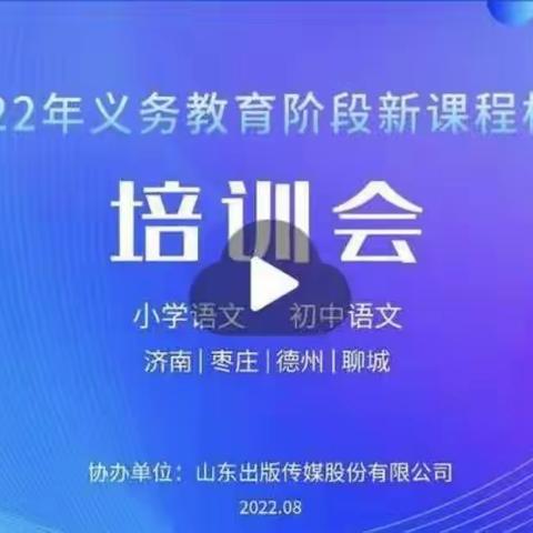 聚焦新课标，蓄能新征程——冠县第四实验小学语文新课标培训纪实