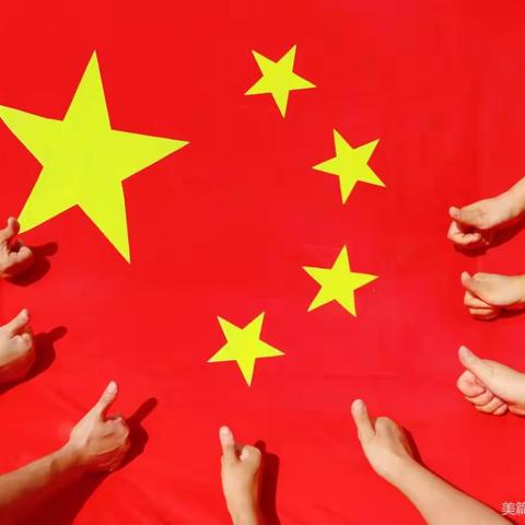 欢庆国庆，童心飞扬——中一班国庆美篇