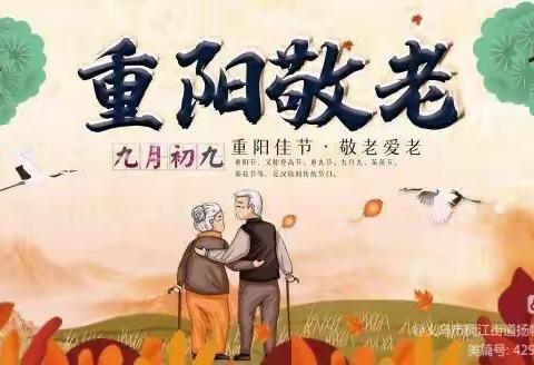 九九重阳节 浓浓感恩情——中一班重阳节美篇