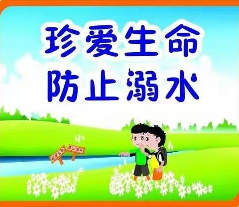 【珍爱生命 预防溺水】蒋家桥镇中心小学系列活动