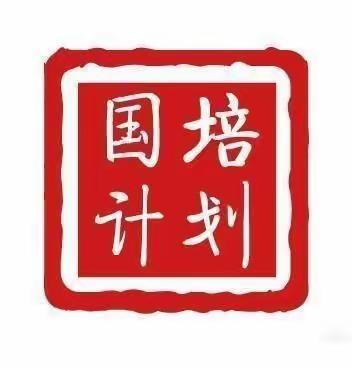 送教到校促交流，片区教研谋发展