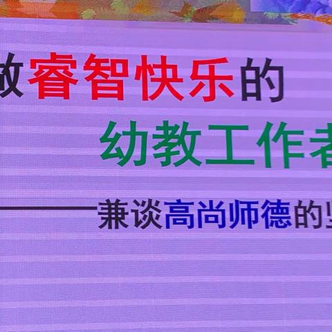 坚守师德   提升教研——陕西民办幼儿园园长长春国培第四天纪实