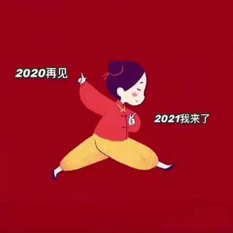 《2021你好》——田庄镇中心幼儿园小班级部元旦联欢