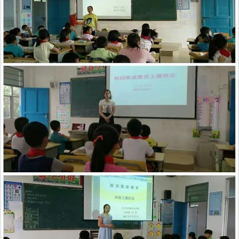 《校园欺凌》主题教育