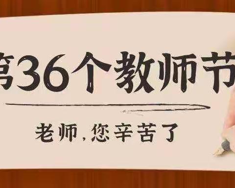 爱心企业，情系教育——记青板乡海南小学庆祝第三十六个教师节