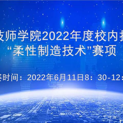 2022年度机械工程系校内技能竞赛